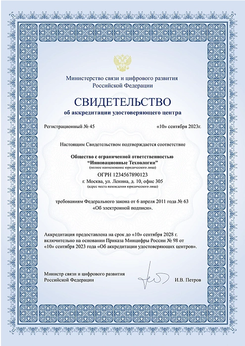 Сертификат №2