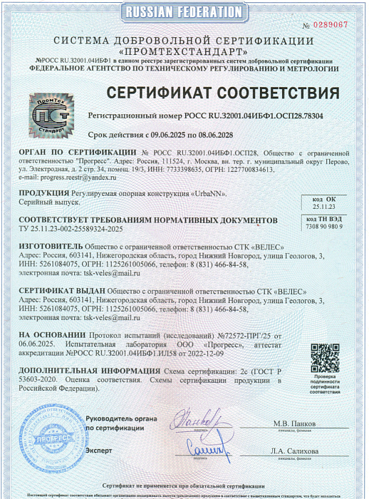 Сертификат опорная конструкция