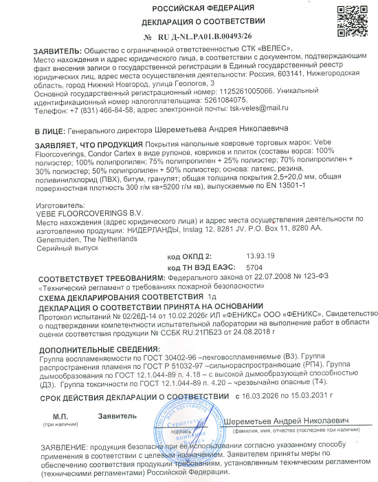 Декларация соответствия VEBE