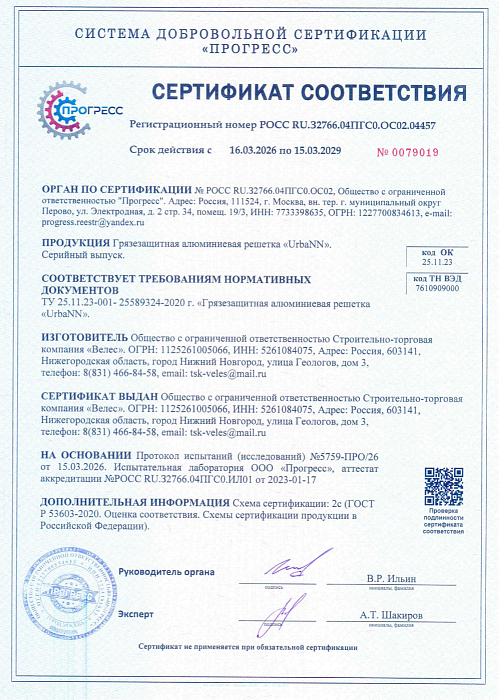Сертификат UrbaNN
